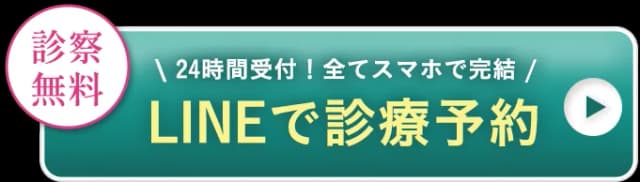 LINEで診療予約